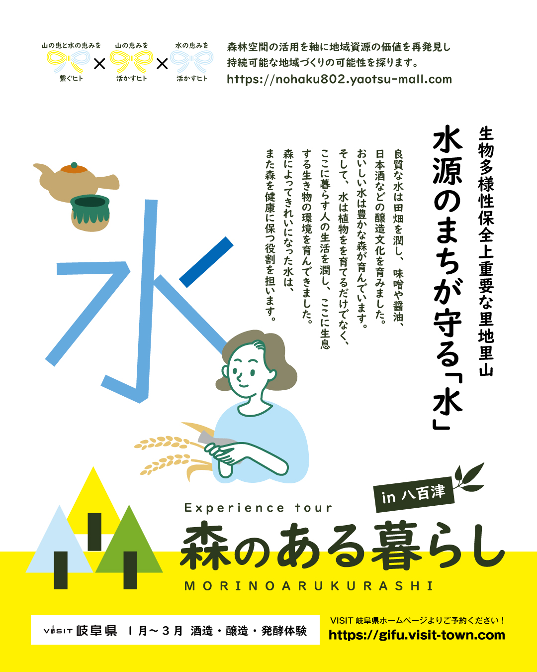 舟運のまち八百津で森のある暮らし季節の体験