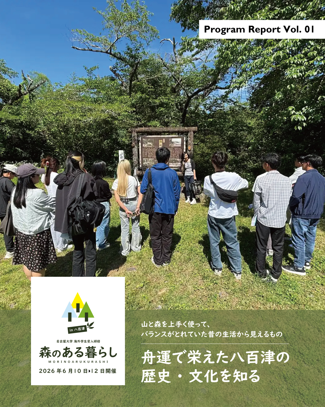 名古屋大学 農学部 タイ・カンボジア留学生受入れ 【1日目】